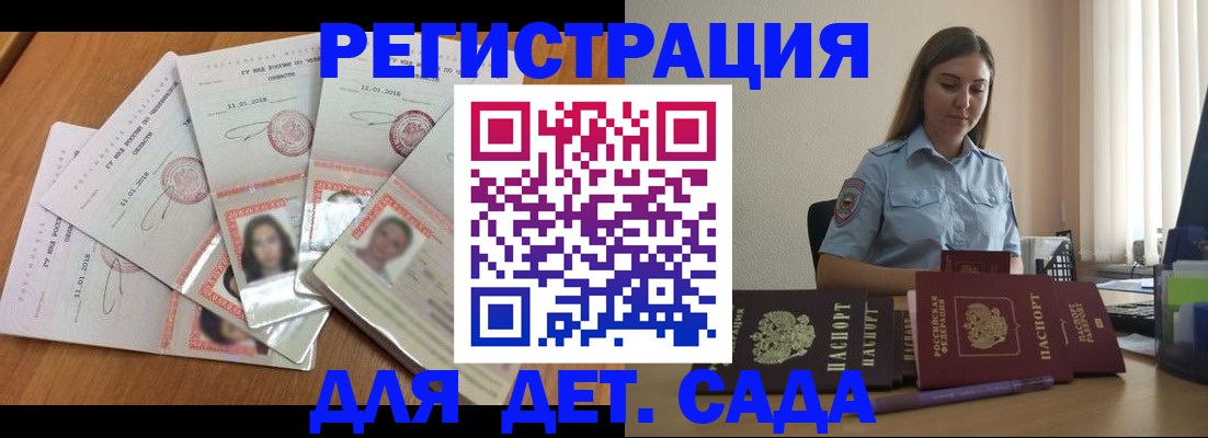 регистрация для дет. сада в Ленинске