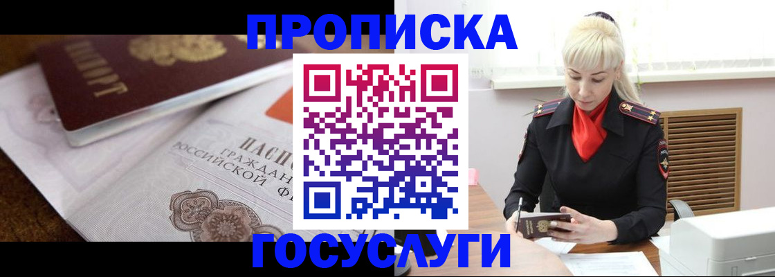 временная регистрация купить в Ленинске